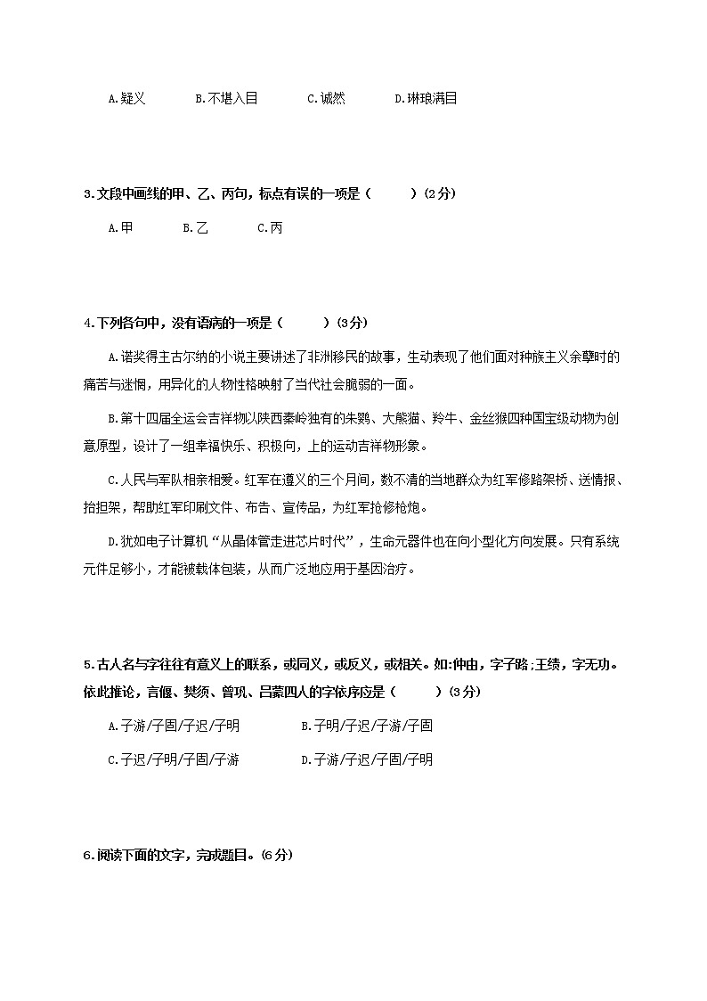 2021年浙江省湖丽衢三地高三11月联考语文试卷(含答案)第2页