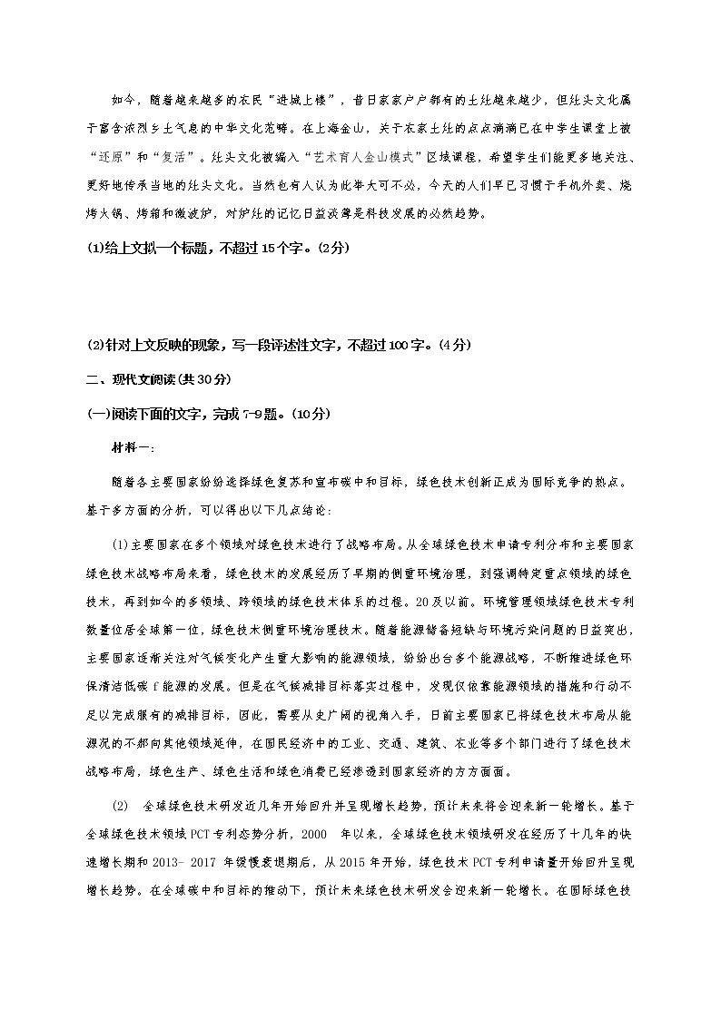 2021年浙江省湖丽衢三地高三11月联考语文试卷(含答案)第3页