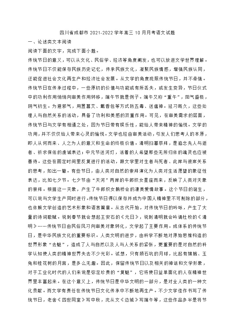 四川省成都市2021-2022学年高三10月月考语文试题(含答案)01