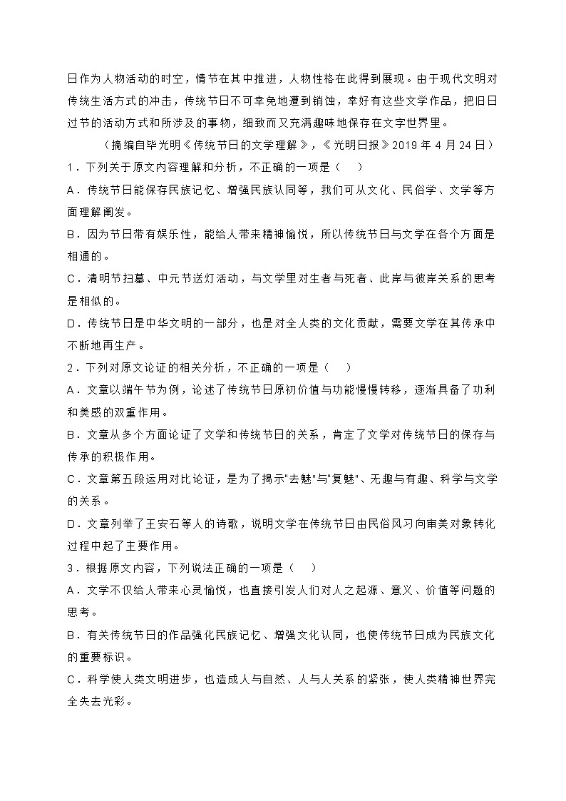 四川省成都市2021-2022学年高三10月月考语文试题(含答案)02