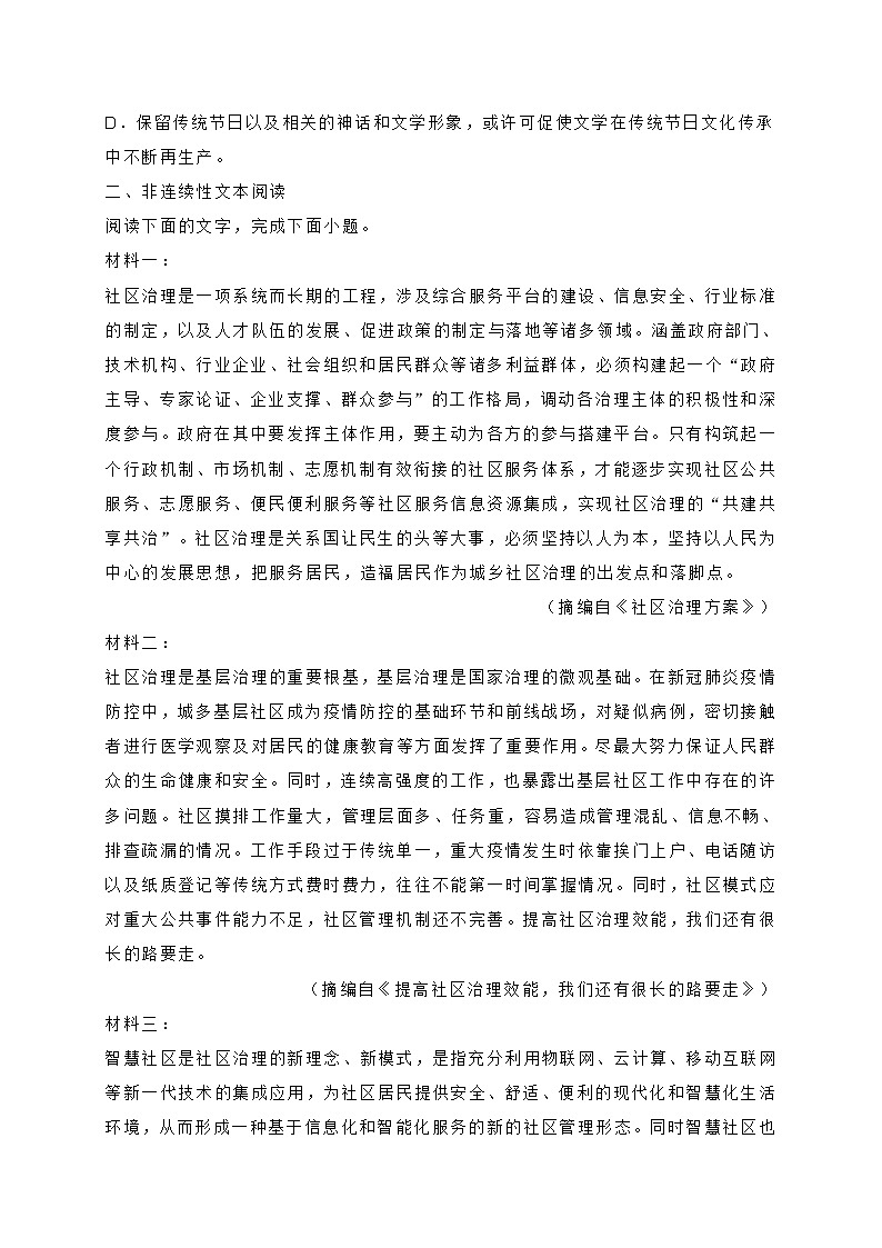 四川省成都市2021-2022学年高三10月月考语文试题(含答案)03