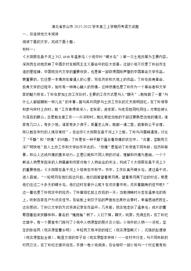 湖北省京山市2021-2022学年高三上学期月考语文试题(含答案)01