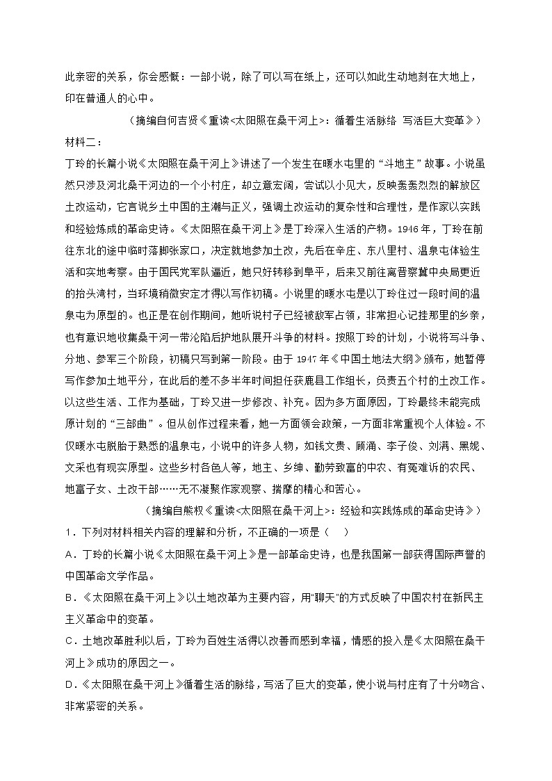湖北省京山市2021-2022学年高三上学期月考语文试题(含答案)02