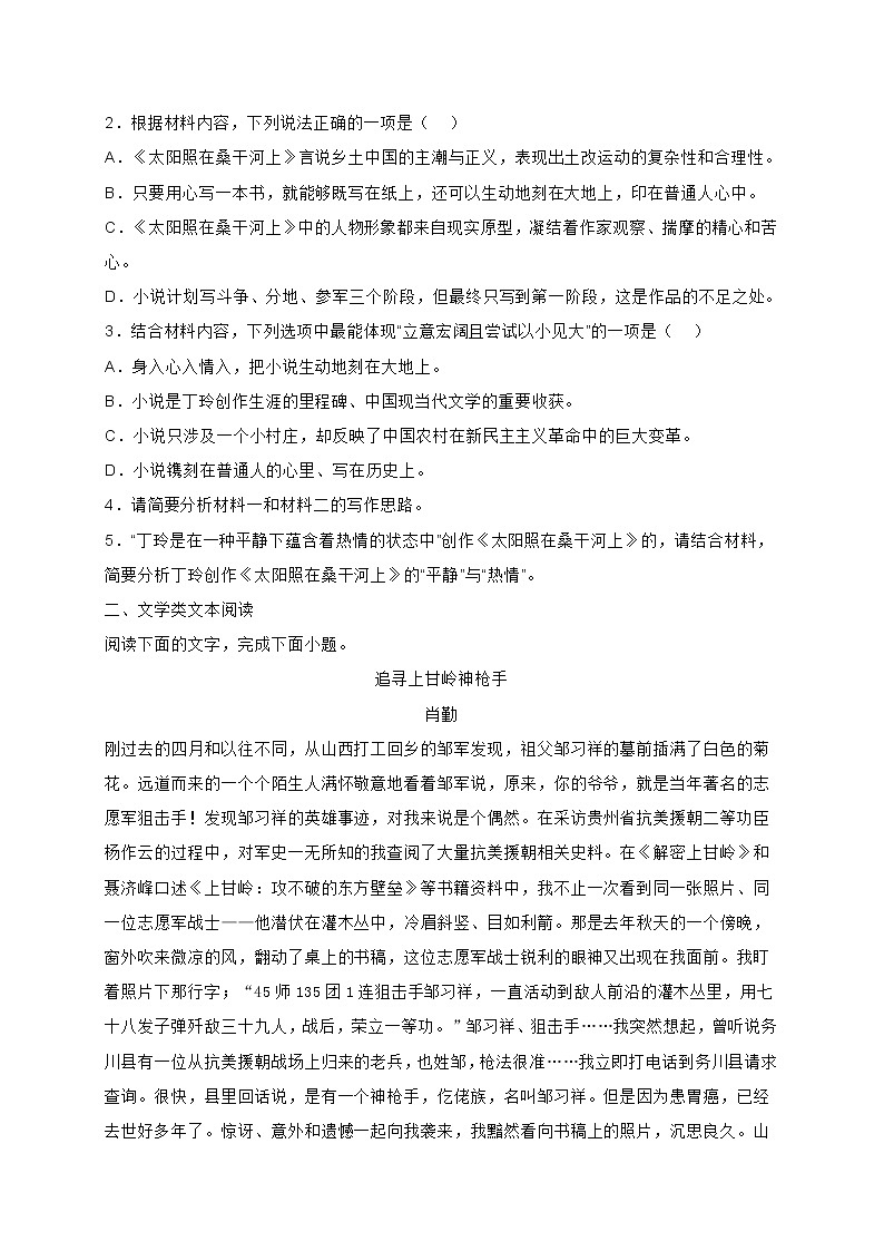 湖北省京山市2021-2022学年高三上学期月考语文试题(含答案)03