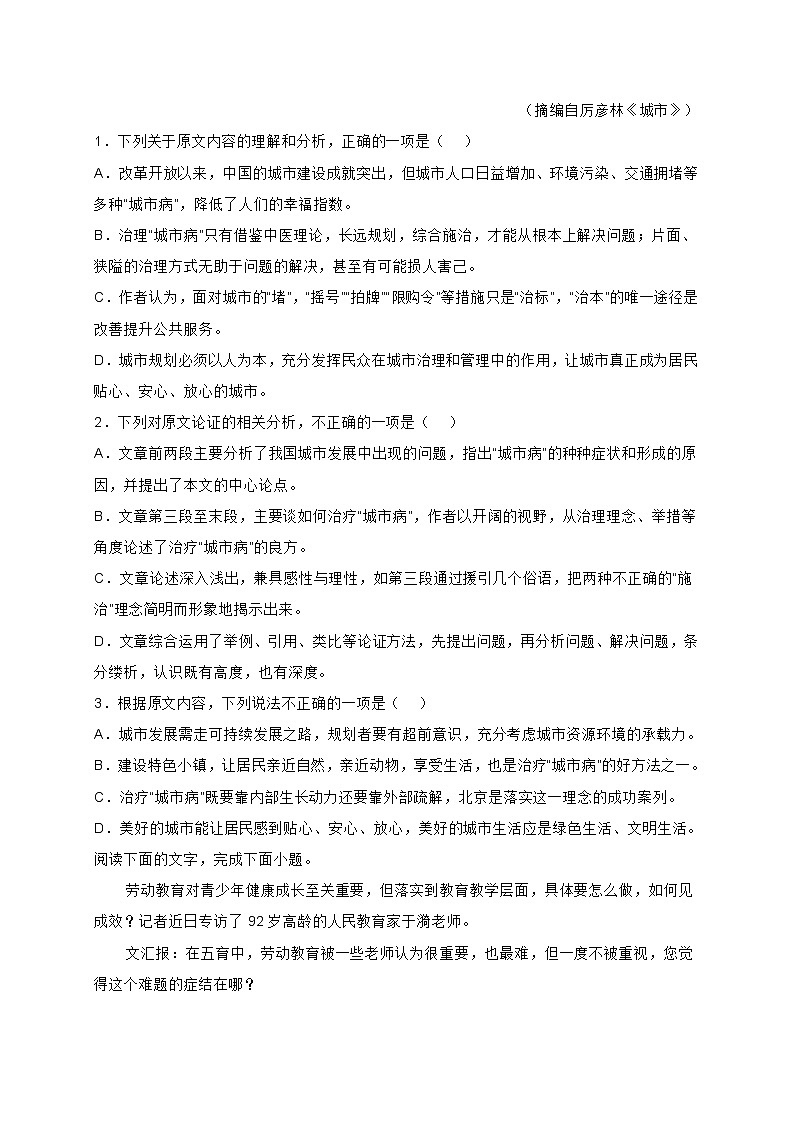 黑龙江省哈尔滨市2022届高三10月月考语文试题(含答案)第2页