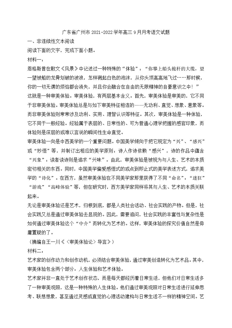 广东省广州市2022届高三9月月考语文试题(含答案)01