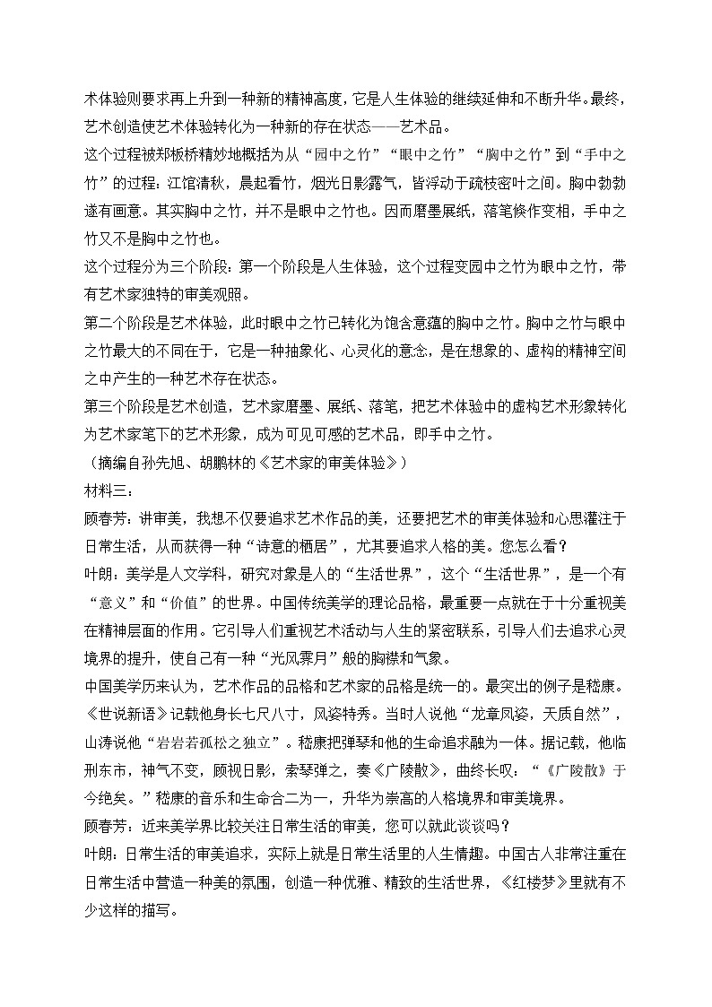 广东省广州市2022届高三9月月考语文试题(含答案)02