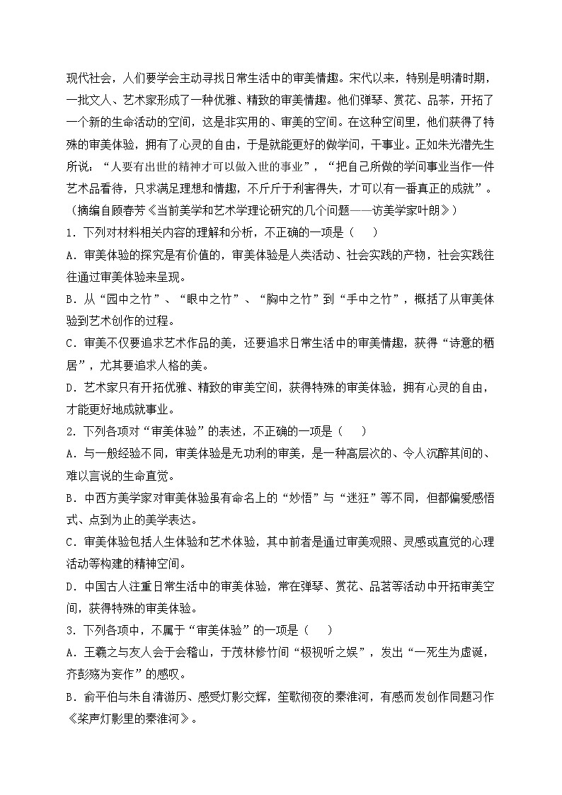 广东省广州市2022届高三9月月考语文试题(含答案)03