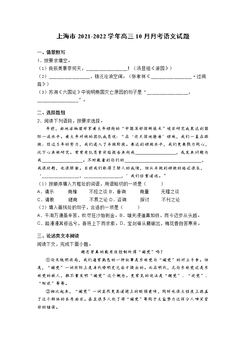 上海市2021-2022学年高三10月月考语文试题(含答案)01