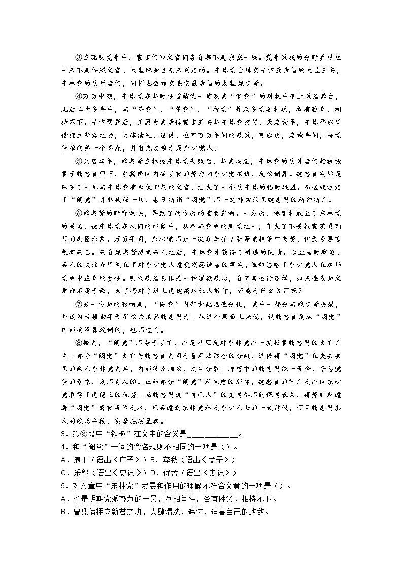 上海市2021-2022学年高三10月月考语文试题(含答案)02