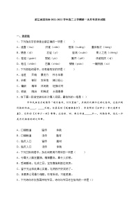 浙江省温州市2021-2022学年高三上学期第一次月考语文试题(含答案)