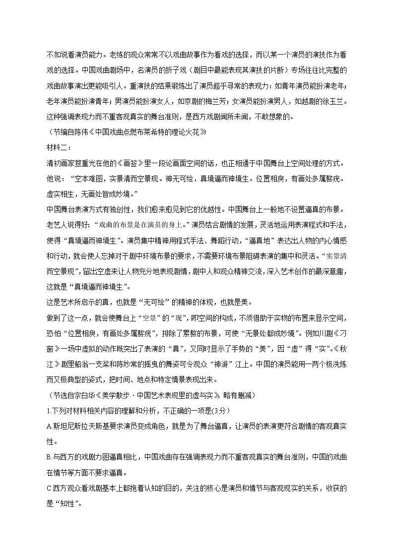 山东省潍坊临朐县高三语文2021年10月综合训练语文试题(含答案)第2页