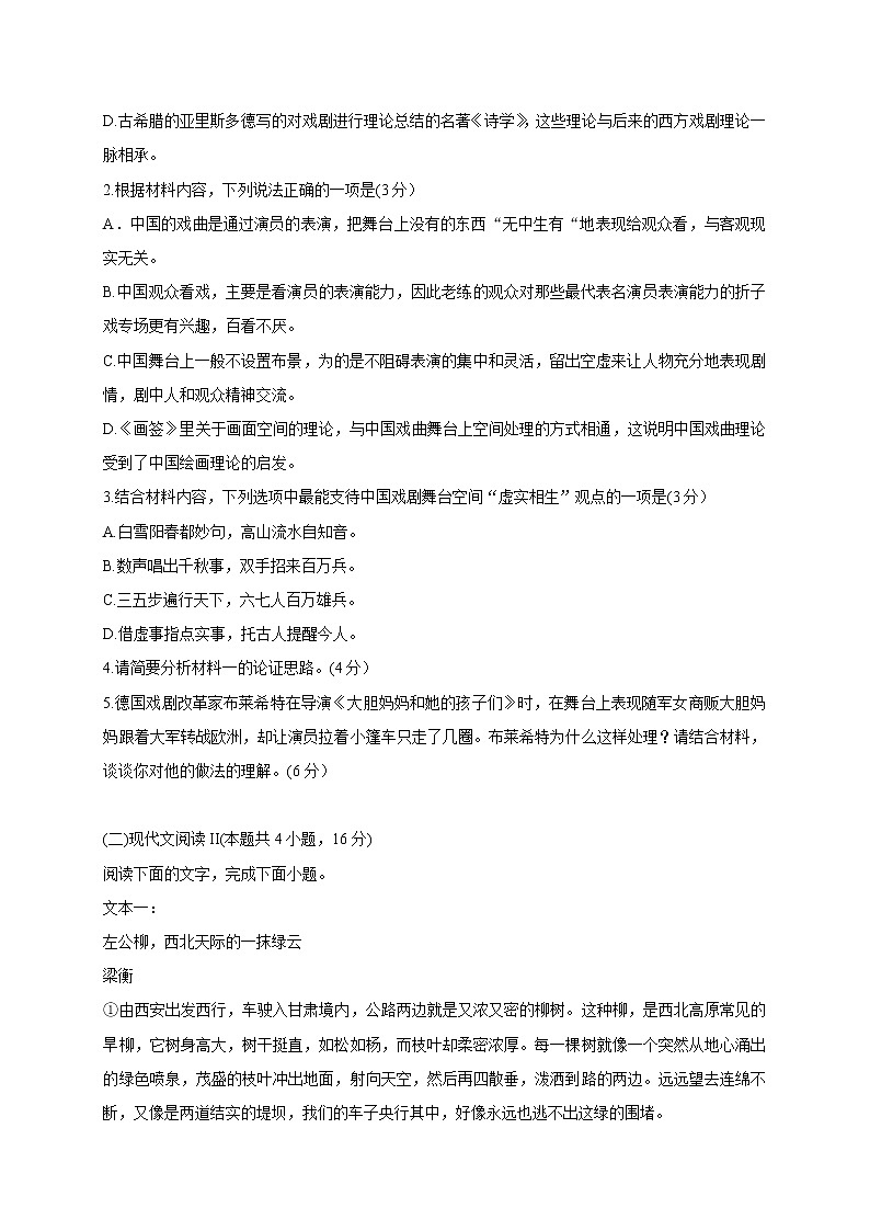 山东省潍坊临朐县高三语文2021年10月综合训练语文试题(含答案)第3页
