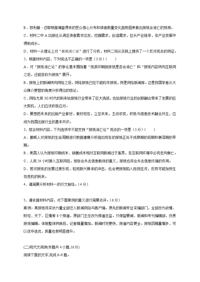 福建省四校2022届高三上学期第一次联考语文试题(含答案)第3页