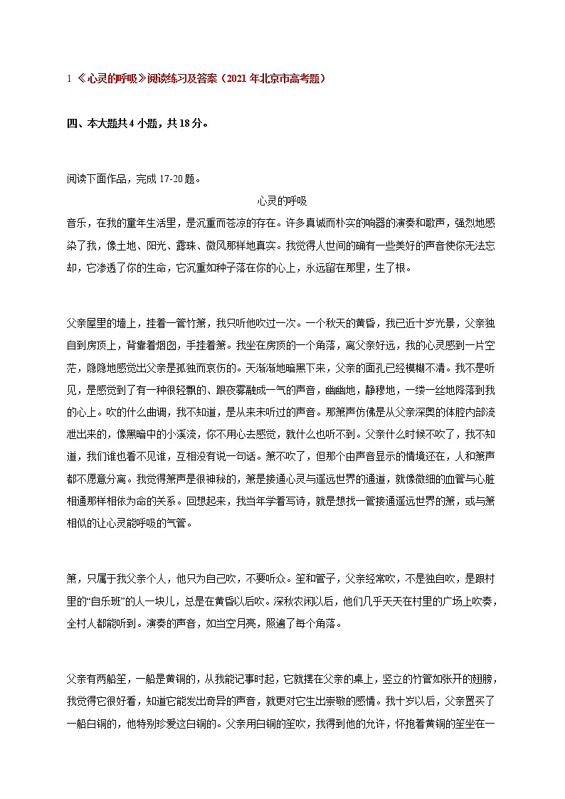 2021年全国各地高考语文试卷分类汇编：文学类文本阅读(含答案)第1页