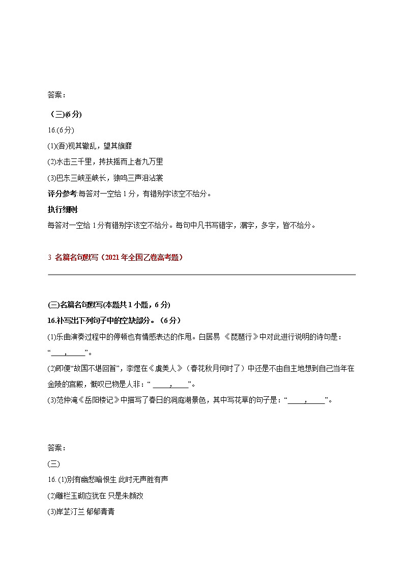 2021年全国各地高考语文试卷分类汇编：名句名篇默写(含答案)02