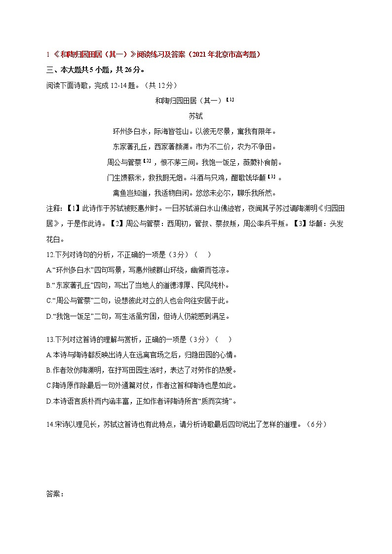 2021年全国各地高考语文试卷分类汇编：诗词鉴赏阅读(含答案)第1页