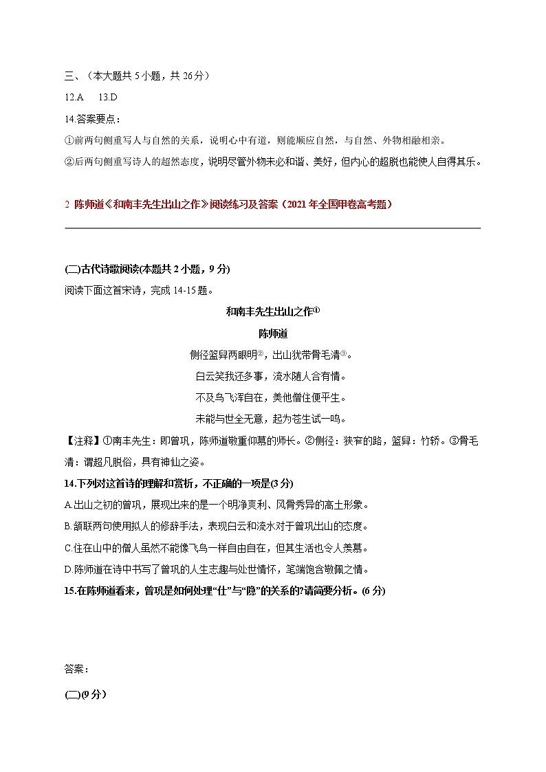 2021年全国各地高考语文试卷分类汇编：诗词鉴赏阅读(含答案)第2页