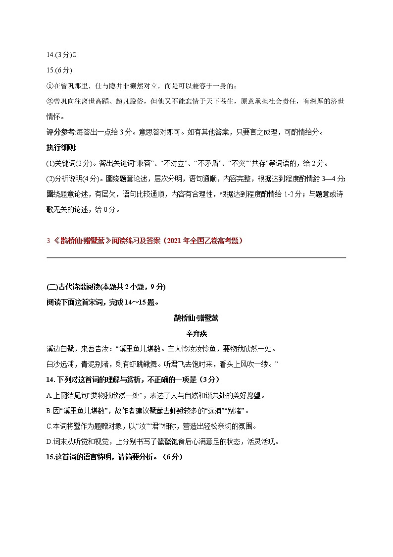 2021年全国各地高考语文试卷分类汇编：诗词鉴赏阅读(含答案)第3页