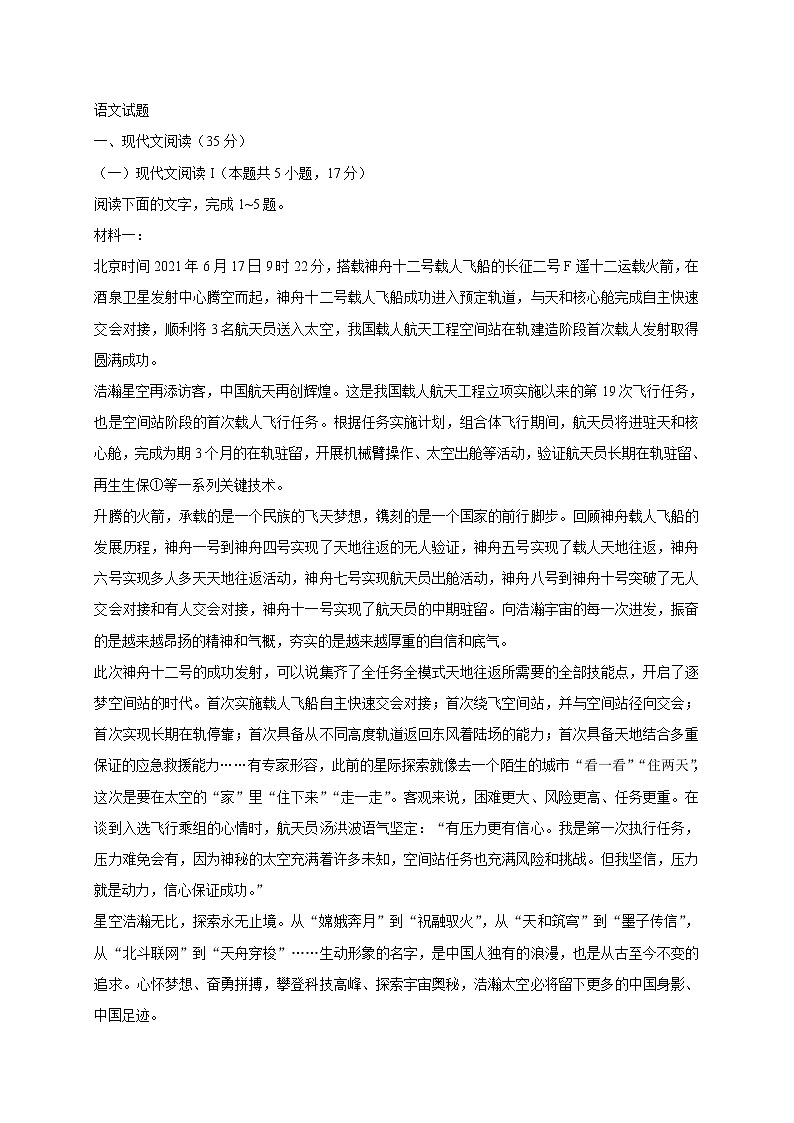 辽宁省滨城2022届高三上学期期中考试语文试题(含答案)01