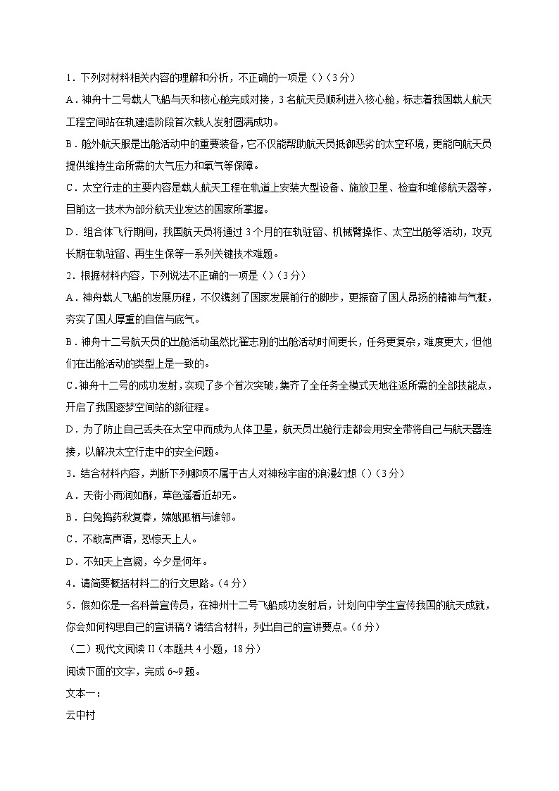 辽宁省滨城2022届高三上学期期中考试语文试题(含答案)03