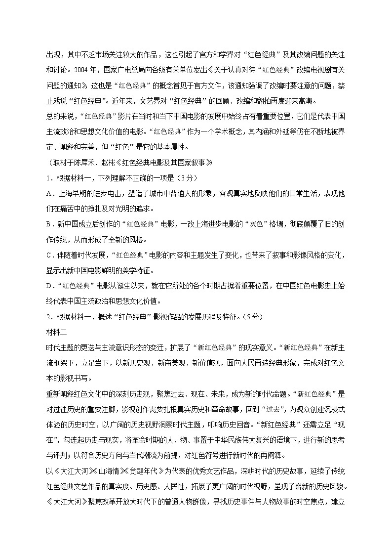 北京市海淀区2022届高三第一学期期中考试语文试题(含答案)02