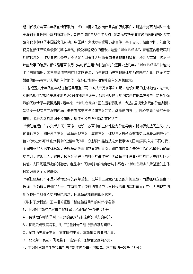 北京市海淀区2022届高三第一学期期中考试语文试题(含答案)03