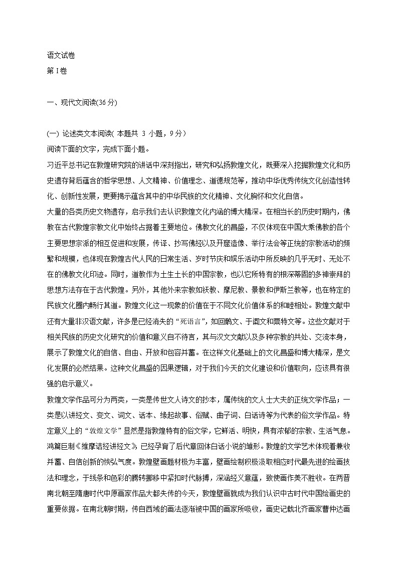 甘肃省永昌县2020-2021学年高三上学期期中考试语文试卷(含答案)01