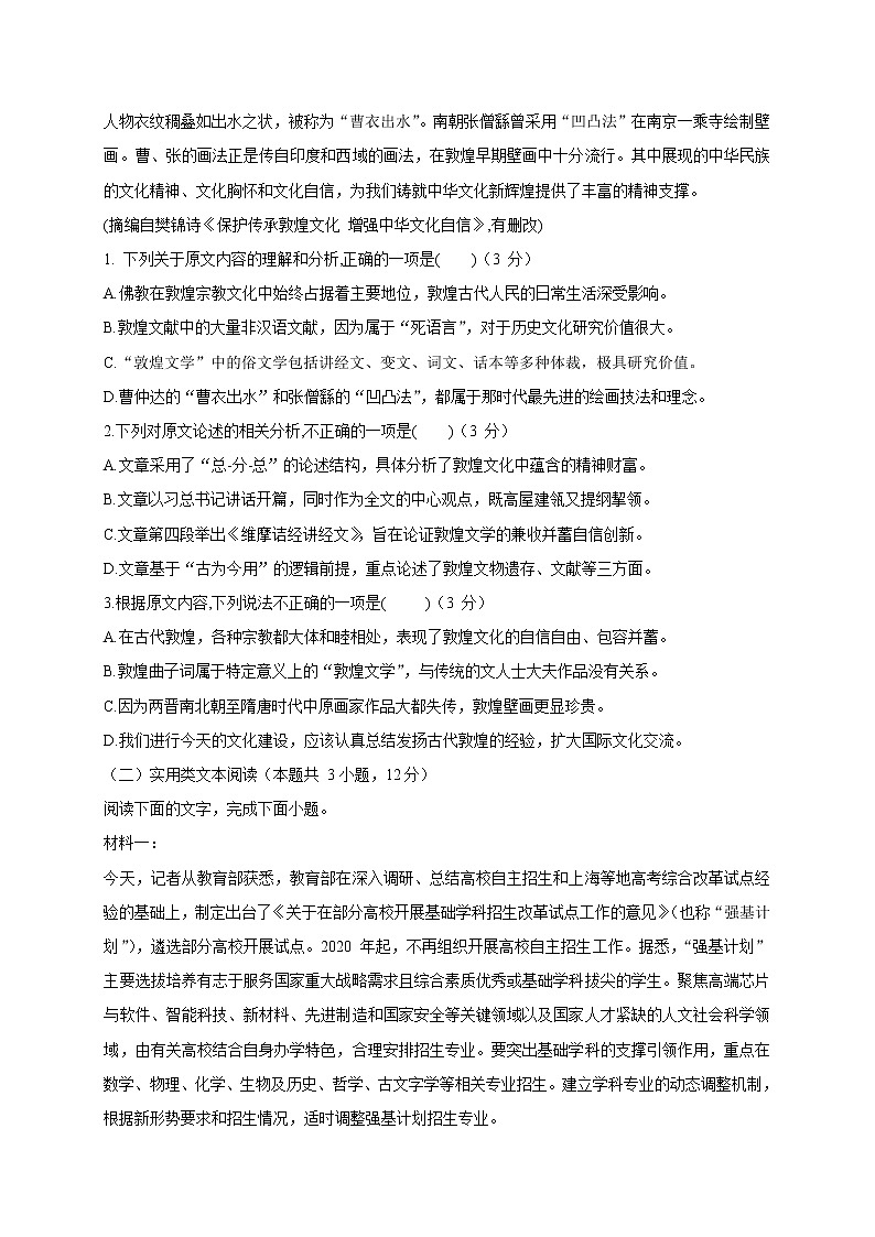 甘肃省永昌县2020-2021学年高三上学期期中考试语文试卷(含答案)02