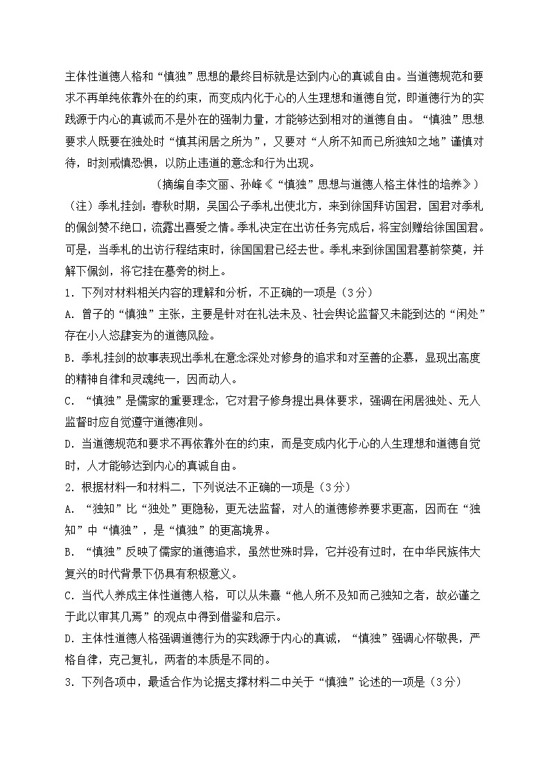 江苏省南京市2021-2022学年高三上学期期中检测语文试题(含答案)03