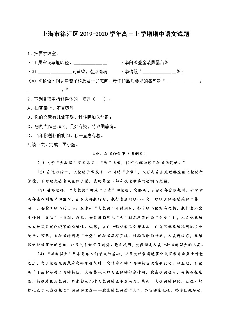 上海市徐汇区2019-2020学年高三上学期期中语文试题(含答案)01