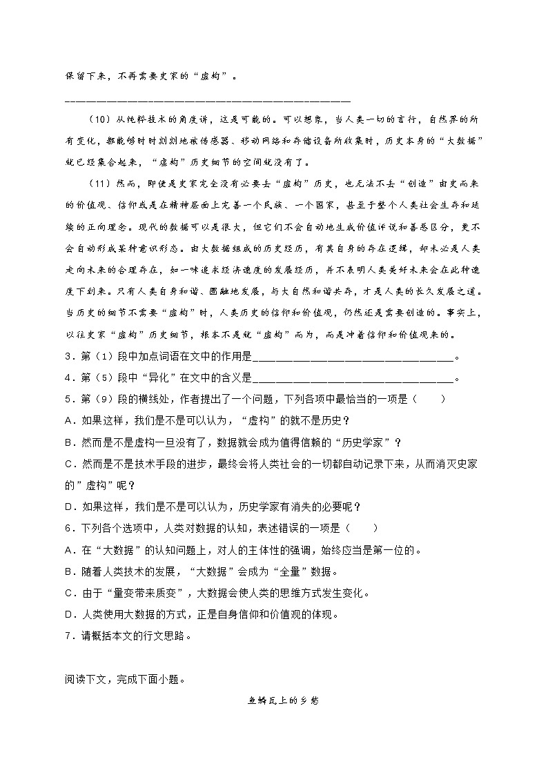 上海市徐汇区2019-2020学年高三上学期期中语文试题(含答案)03