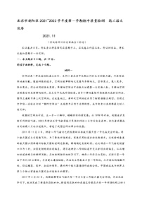 北京市朝阳区2022届高三上期中考试语文试题(含答案)