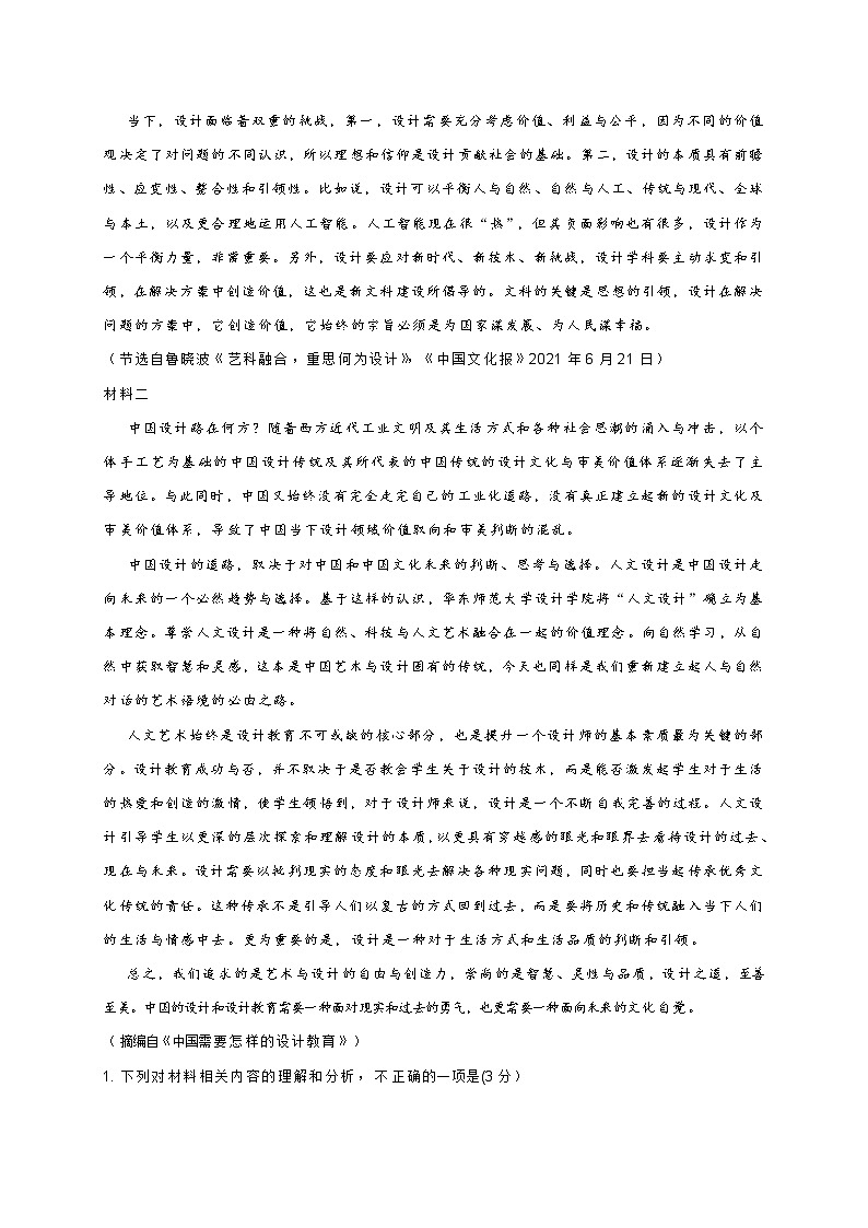 湖南省2021年11月期中联考高三语文试题(含答案)02