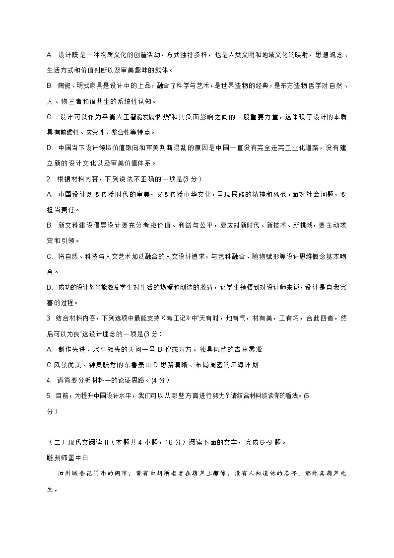 湖南省2021年11月期中联考高三语文试题(含答案)03