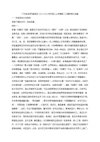 广东省深圳市福田区2021-2022学年高三上学期第二次调研语文试题(含答案)