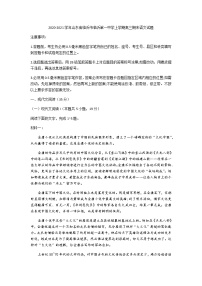 2020-2021学年山东省临沂市临沂第一中学上学期高三期末语文试题含答案