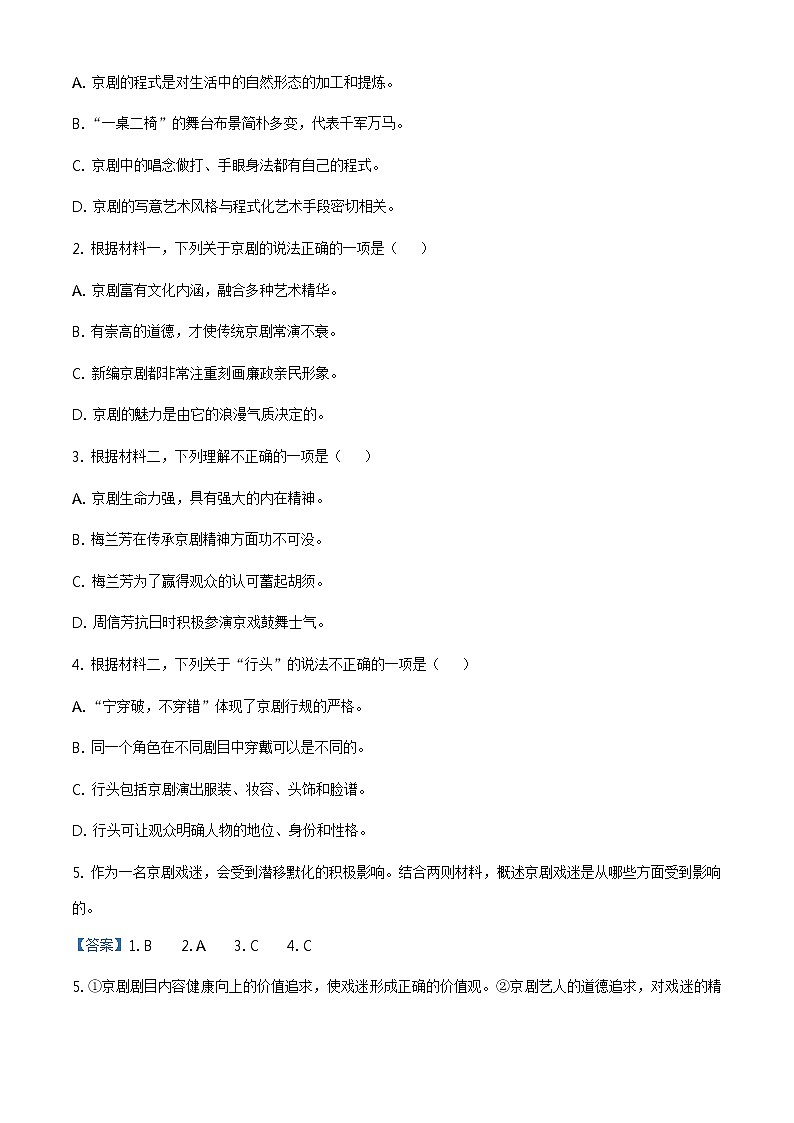 2021届北京市朝阳区高三上学期期末语文试题含解析第3页