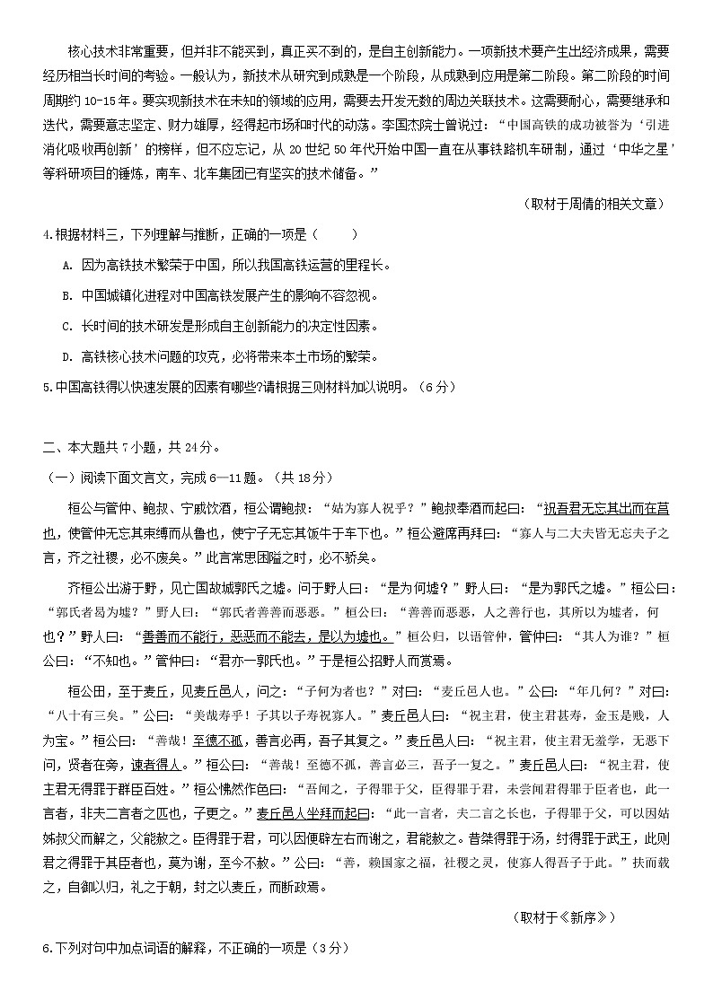 2021届北京市东城区高三第一学期期末考试语文试题含答案第3页