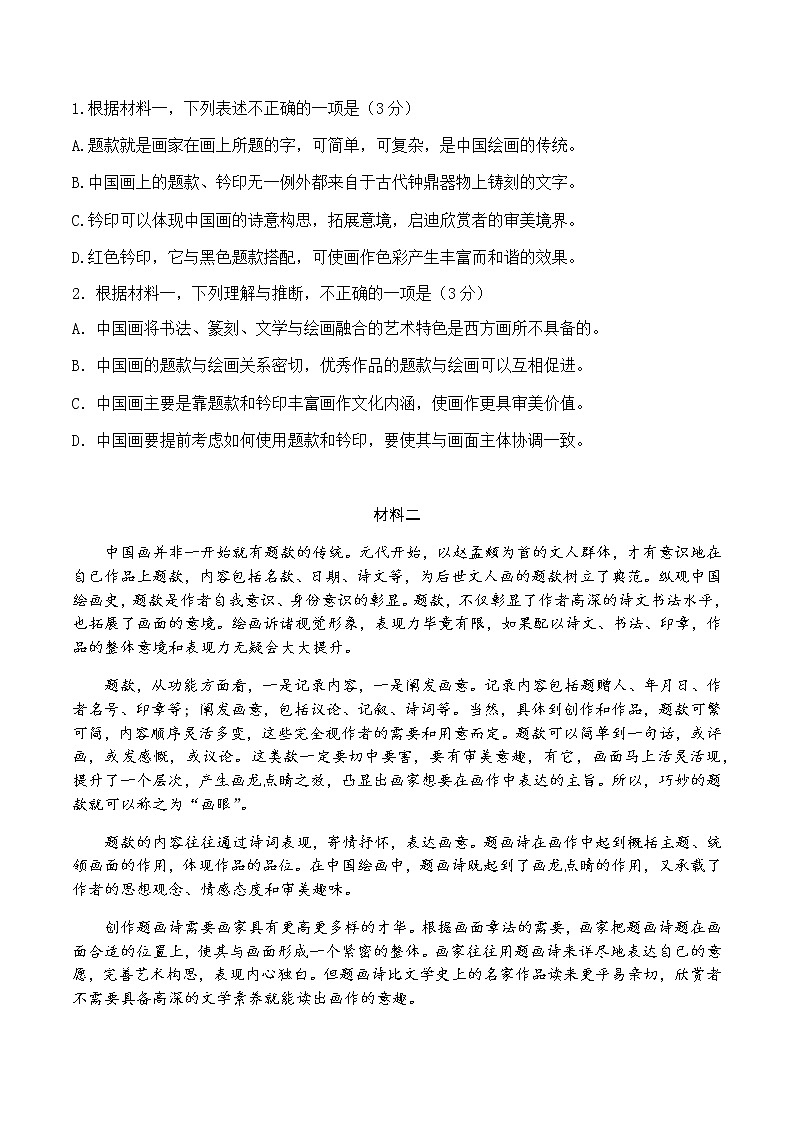 2021届北京市房山区高三上学期期末考试语文试题含答案第2页