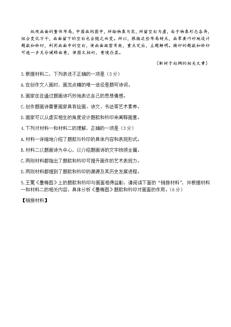 2021届北京市房山区高三上学期期末考试语文试题含答案第3页