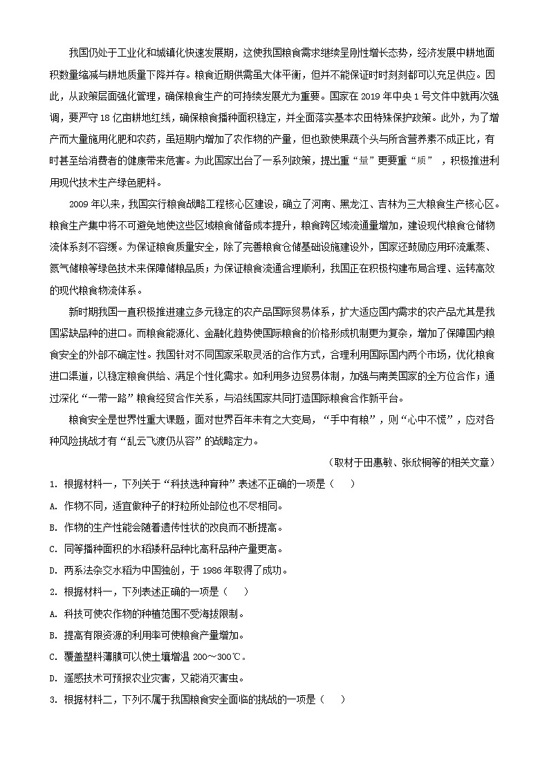 2021届北京市西城区高三上学期期末语文试题含解析02