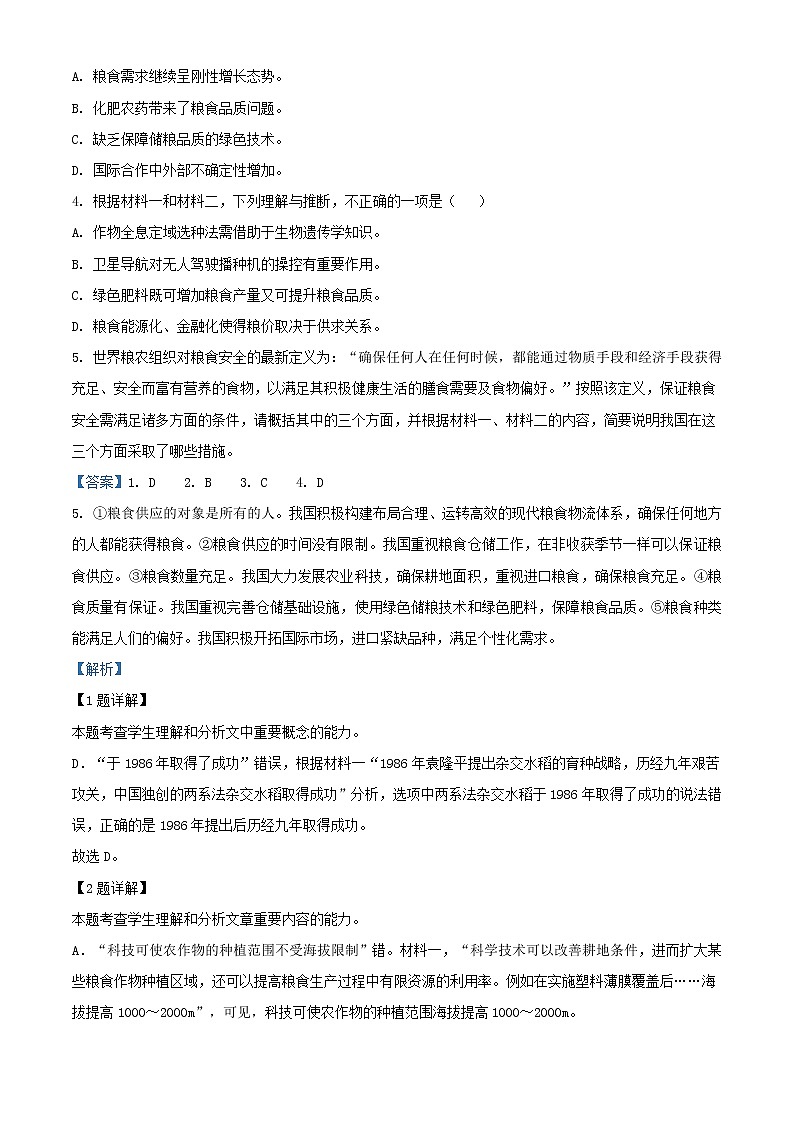 2021届北京市西城区高三上学期期末语文试题含解析03