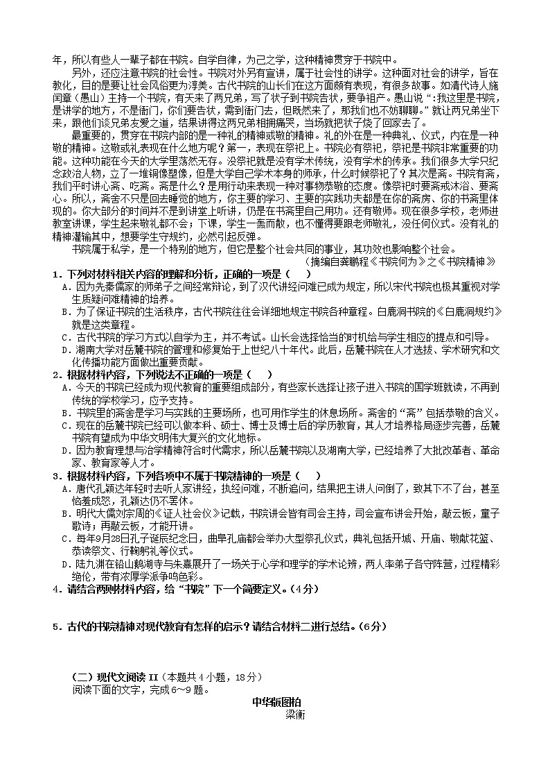 2021届山东省临沂临沭一中高三上学期期末考试语文模拟题02