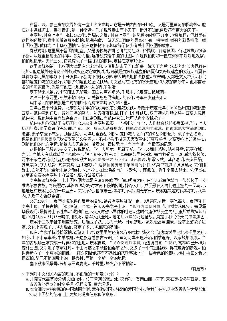 2021届山东省临沂临沭一中高三上学期期末考试语文模拟题03