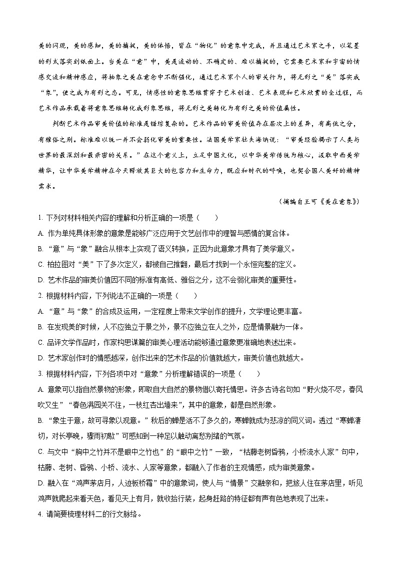 2021届山东省菏泽市高三上学期期末语文试题含解析03