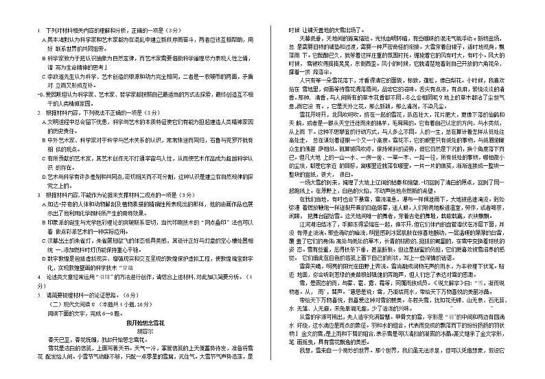 2021届山东省济南市上学期高三期末考试语文试题含答案02