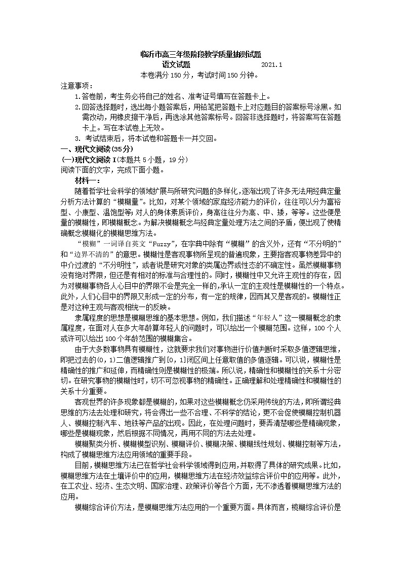 2021届山东省临沂市高三上学期期末语文试题含答案01