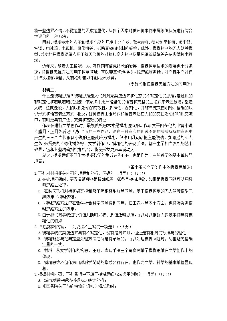 2021届山东省临沂市高三上学期期末语文试题含答案02