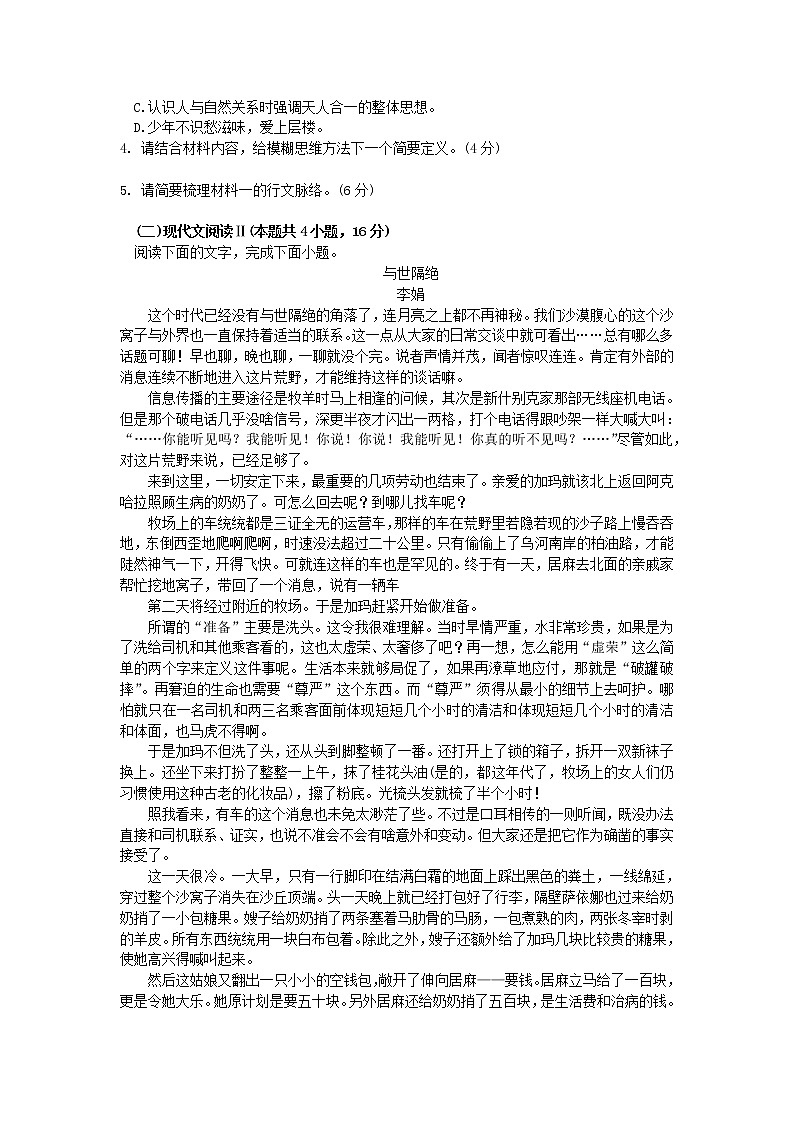 2021届山东省临沂市高三上学期期末语文试题含答案03